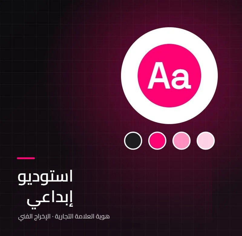 استوديو إبداعي – خدمة Interweb
