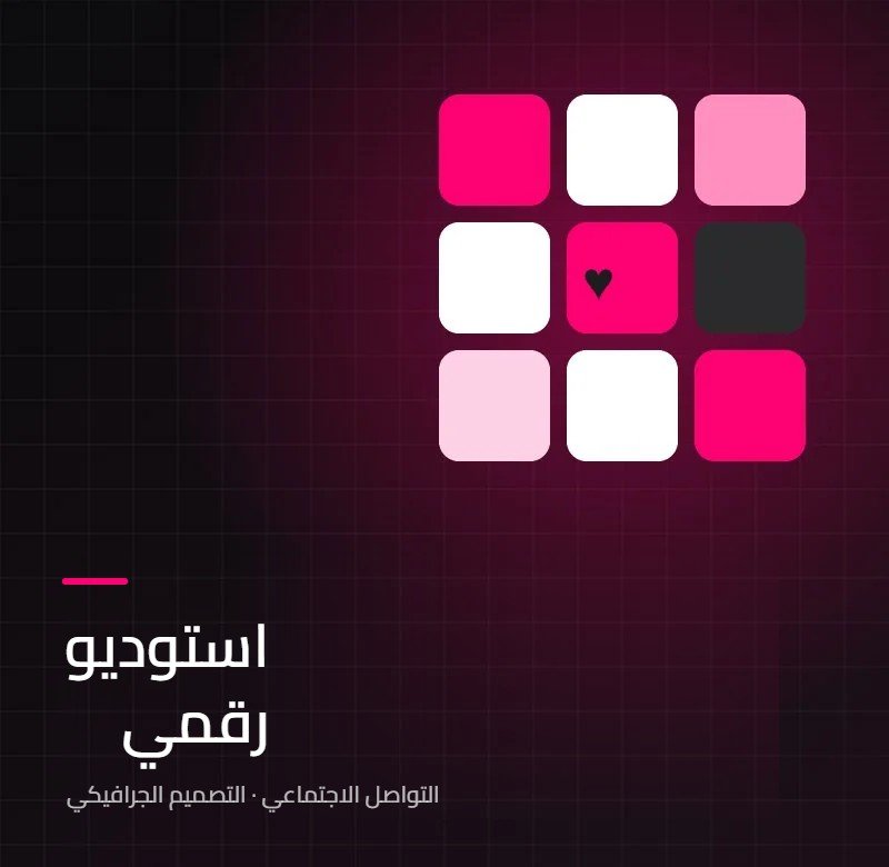 استوديو رقمي – خدمة Interweb